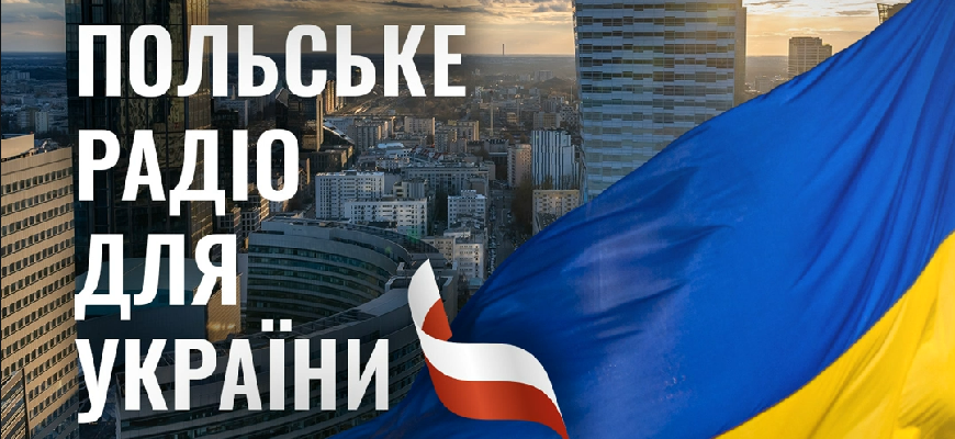 Розмовляємо про «За маму, за тата» з Українською Службою Польського Радіо